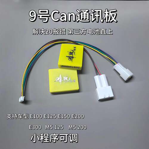 9号M5200通讯E150mk2模块M5125/E100通用带充电动画E300mk2通用