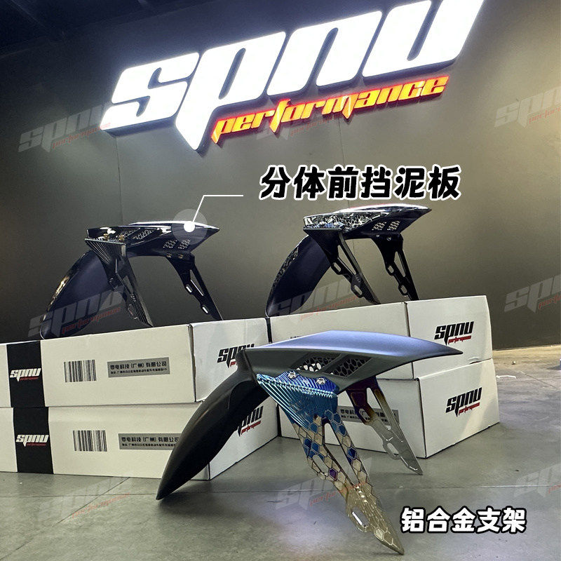 CNC分体前挡泥板205以上开档改装小牛九号电动车铝合金支架泥瓦图片