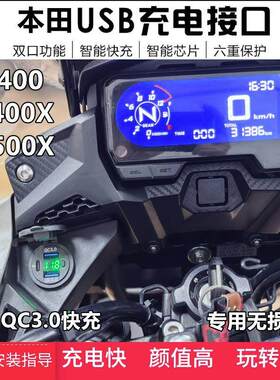 适用本田NX400/CB400X/CB500XUSB充电座器USB快充摩托车改装