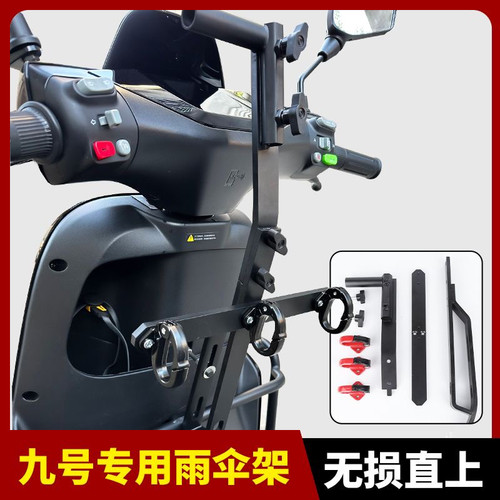 【加厚耐用】升级款多功能外卖雨伞支架九号电动车专用
