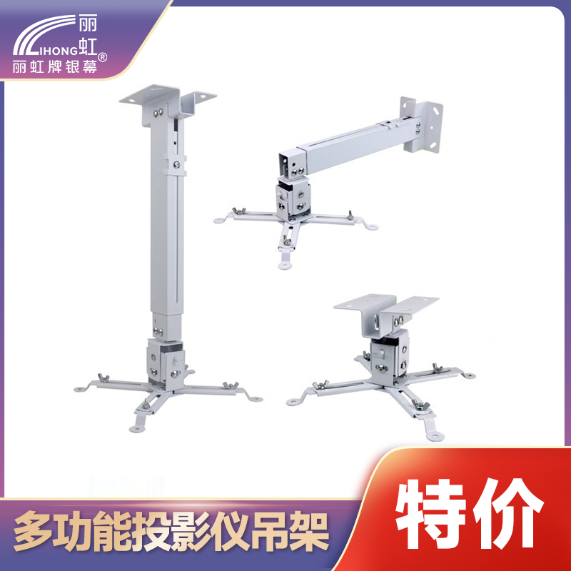 投影仪支架吊架壁挂吸顶通用吊架