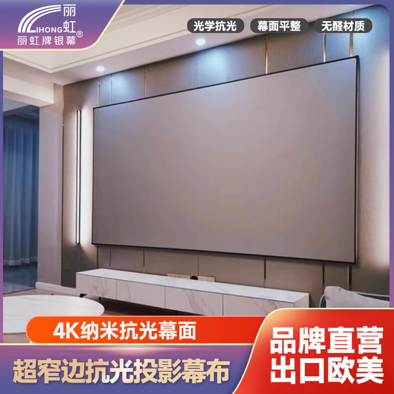 丽虹投影幕布家用抗光高清包安装