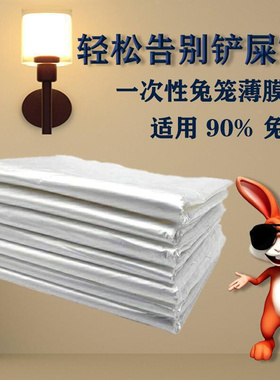 Pet rabbit cage sump film cover plastic film pads rabbit跨境