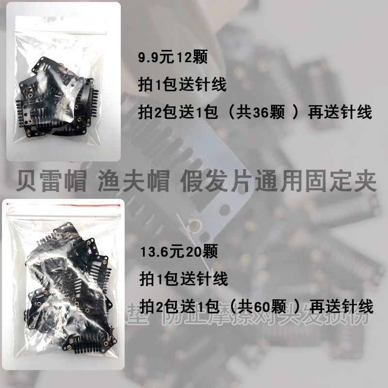 Wig clip Beret fisherman's hat windproof fixing clip head co