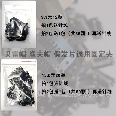 Wig clip Beret fisherman's hat windproof fixing clip head co