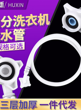 Washing machine upper water pipe fully洗衣机上水管1