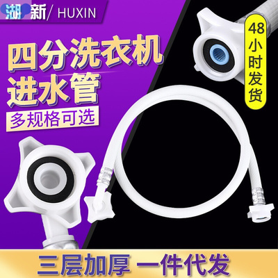 Washing machine upper water pipe fully洗衣机上水管1