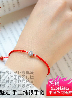 925 silver lucky grass red rope bracelet for female and male