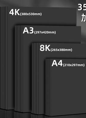 Black card paper 4K 8K A4 hard DIY paperboard handmake跨境专