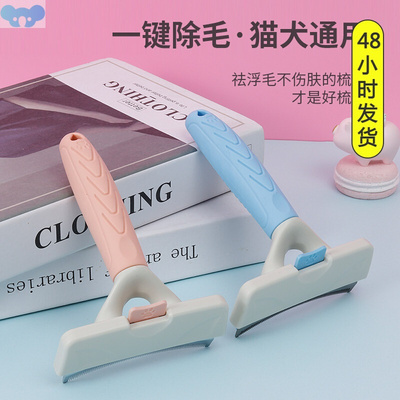Cat shaver pet supplies dog off comb pet scraper 猫咪剃毛器1