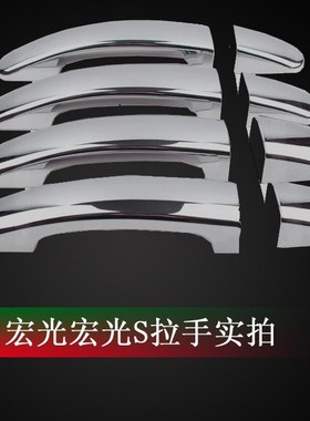 Wuling acer S1 macro light S V car door knob door shake