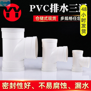 Tee sewer row interface row pipe joint Shun to三通下水道1