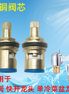 Mixing valve spool full copper faucet ceramic混水阀阀芯1跨境