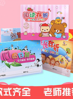 Reading passbook children's book children's wishes阅读存折1
