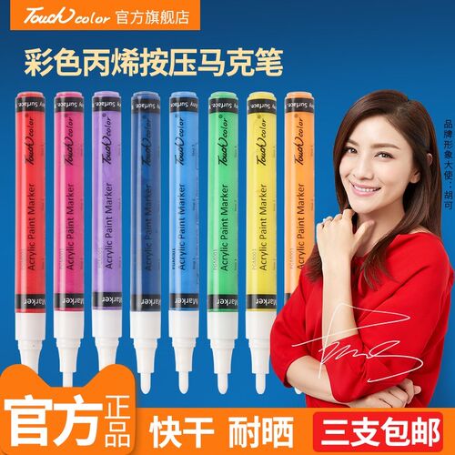 Touch color genuine acrylic pressure marker single optional