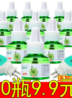 Electrical Mosquito repellent Liquid Mosquito Killer no smel