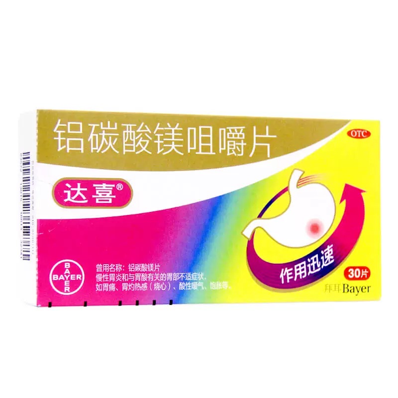 达喜铝碳酸镁片咀嚼片30片慢性胃炎胃痛药胃酸烧心酸性嗳气旗舰店