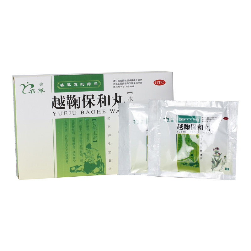 名草 越鞠保和丸6g*6袋/盒 小儿疏肝解郁胃痛越鞠丸保和功效