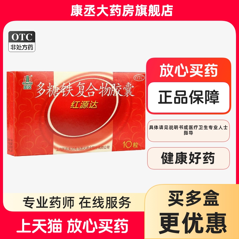 【国风】多糖铁复合物胶囊0.15g*10粒/盒