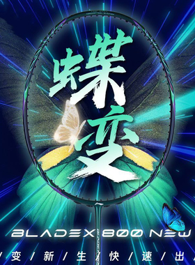 李宁正品羽毛球拍锋影800NEW速度型比赛全碳素高弹超轻专业级单拍