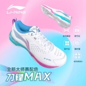 李宁刀锋MAX城势版 大师赛新配色碳板减震防滑耐磨专业羽鞋 AYAU005