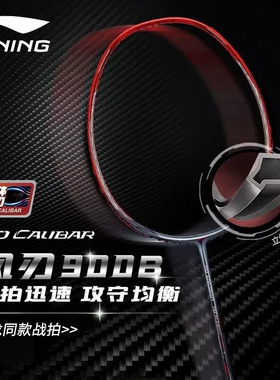 李宁风刃900B速度型羽毛球拍专业级谌龙同款全碳素纤维比赛单拍