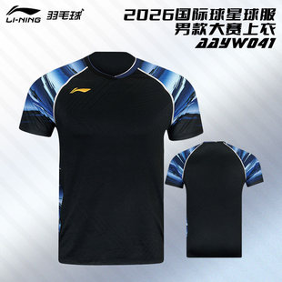 李宁羽毛球服2026新款国际球星大赛服速干透气男女款短袖AAYW041