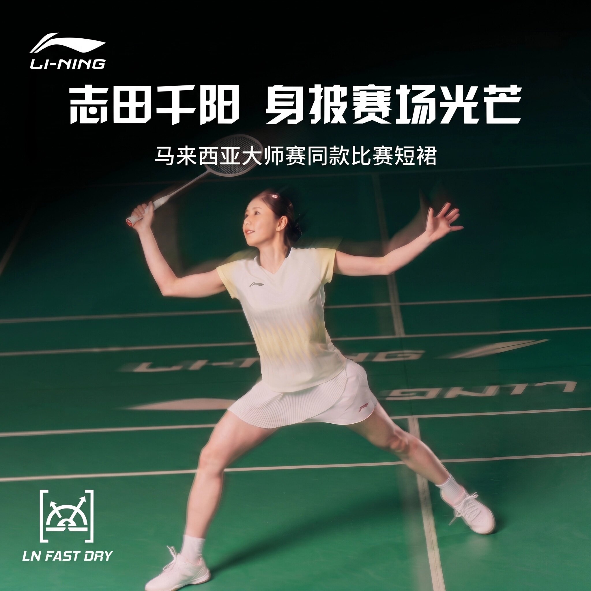 李宁志田千阳同款速干羽毛球裙图片