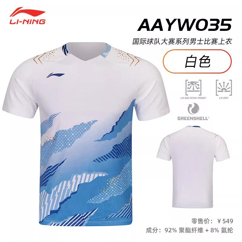 李宁羽毛球服新款国际球队大赛服男女款速干透气比赛短袖AAYW035