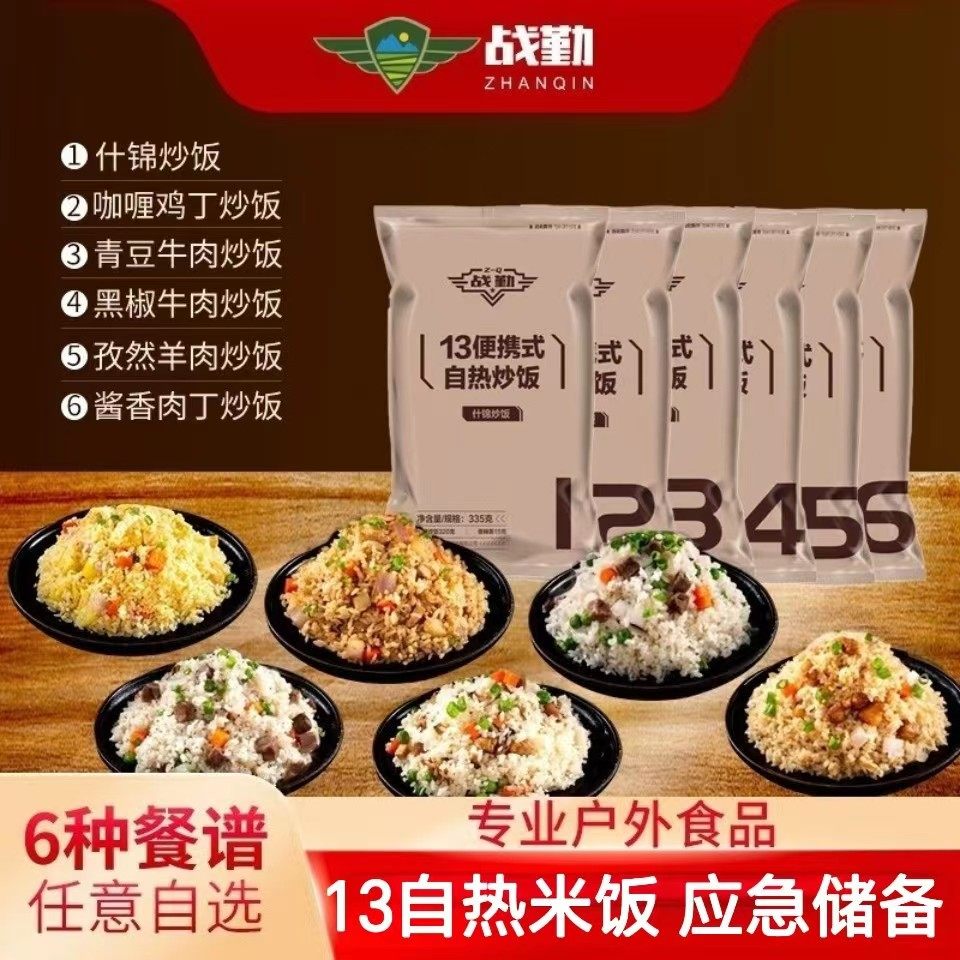 战勤13型自热米饭干粮速食户外徒步野外生存食物家庭应急储备食品