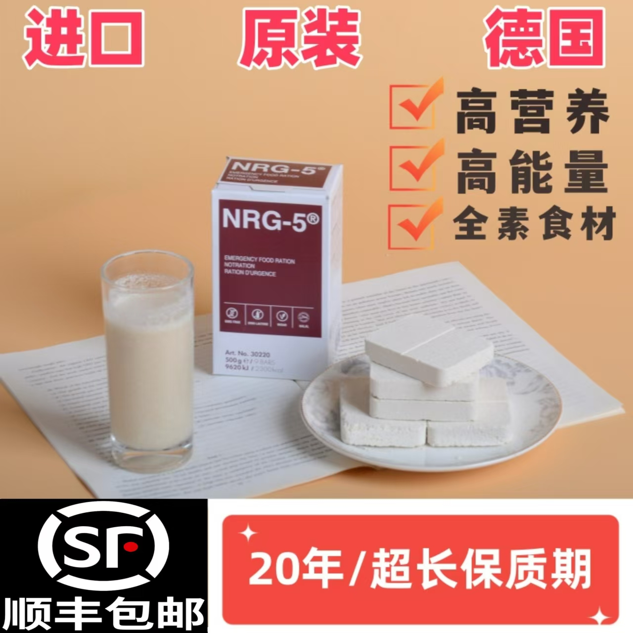 德国NRG5应急压缩饼干高能量饱腹