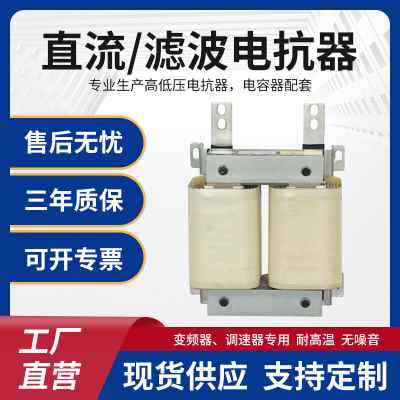 正弦波输出滤波电抗器变频器专用可定制4KW5、5KW11KW22KW30KW37K