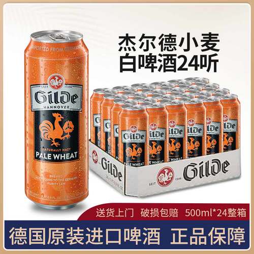 小麦白啤德国原装进口500ml24