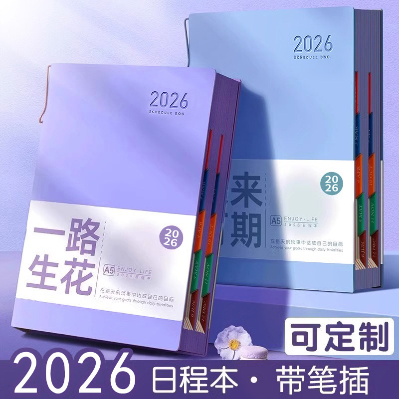 2026年日程本计划表新款笔记本子工作日志26年记事日记日历一日一