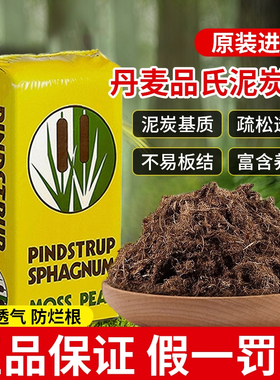 丹麦进口品氏泥炭土多肉专用营养土有机养花通用型育苗基质种植土