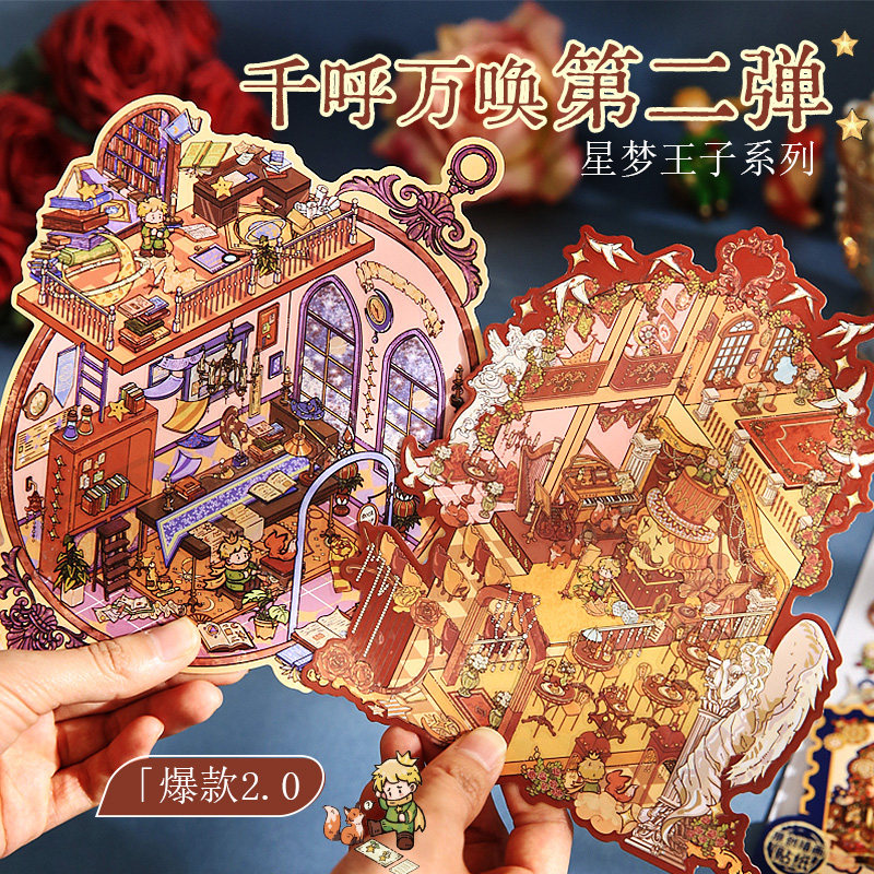 纸先生原创 | 星梦王子造景贴纸微缩场景解压免裁剪3D立体小屋原创插画益智大号贴纸DIY手帐素材贴纸,文具电教/文化用品/商务用品,贴纸/立体贴纸,淘宝优惠券,粉丝福利购,淘宝优惠卷