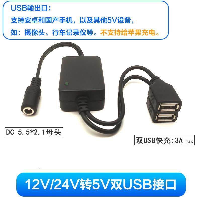 电瓶12V24伏DC母转5V双USB降压模块手机充电接口线车载电源转换器