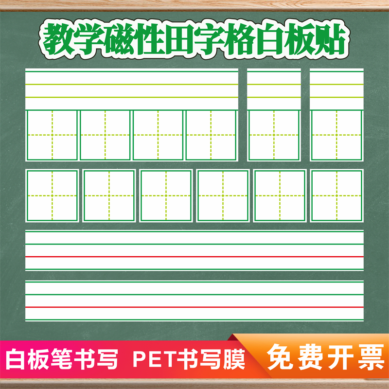 白板磁性PET写字板小学生磁贴