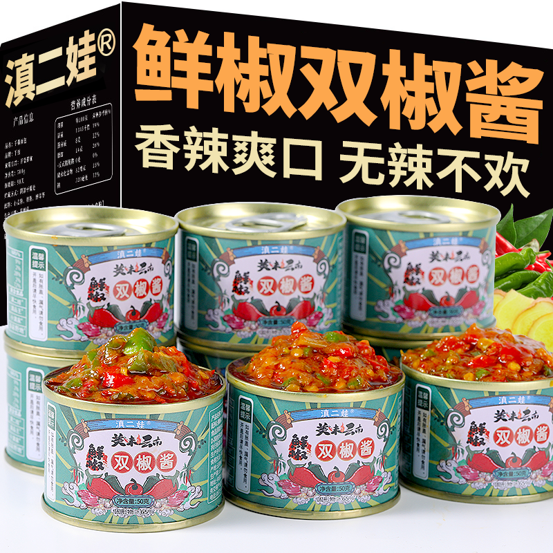滇二娃鲜椒双椒酱辣椒酱下饭菜蒜蓉剁椒酱农家自制青椒酱拌面酱