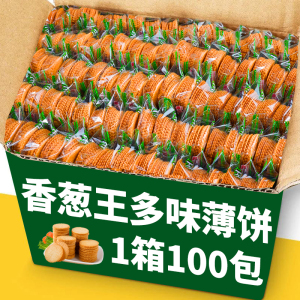 香葱王薄脆饼干独立小包装咸蛋黄零食散装多口味网红爆款小吃整箱
