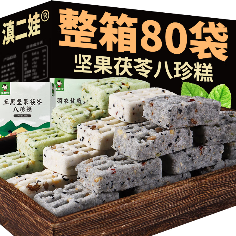 滇二娃坚果茯苓八珍糕