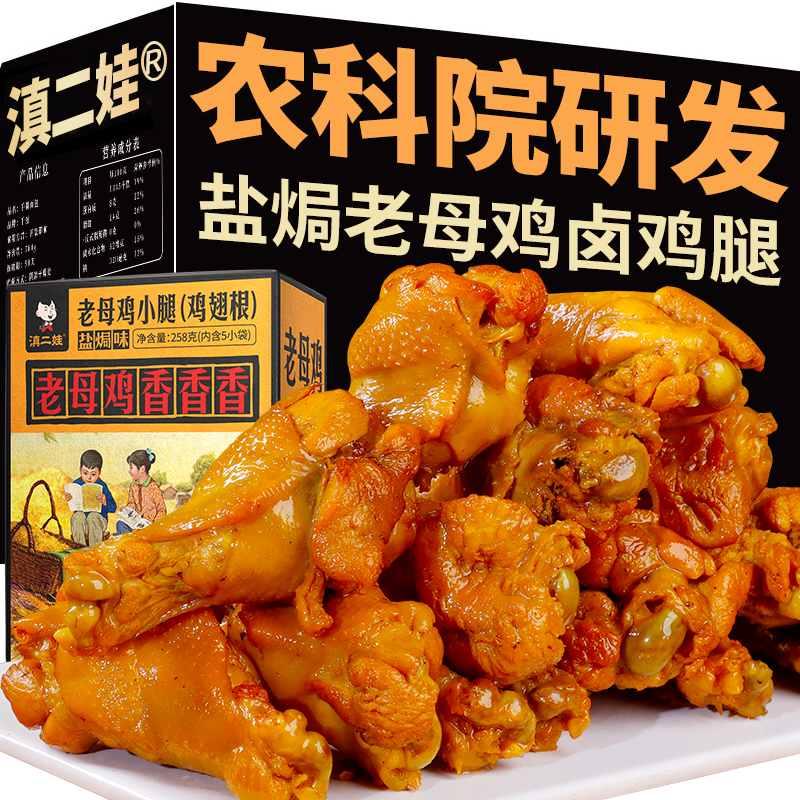 滇二娃农科院老母鸡卤鸡腿