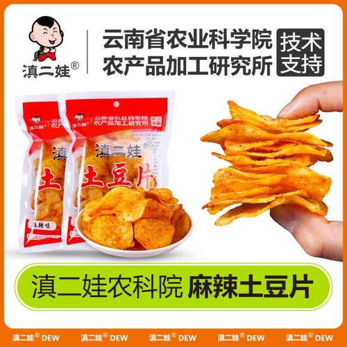 农科院滇二娃土豆片解馋小零食