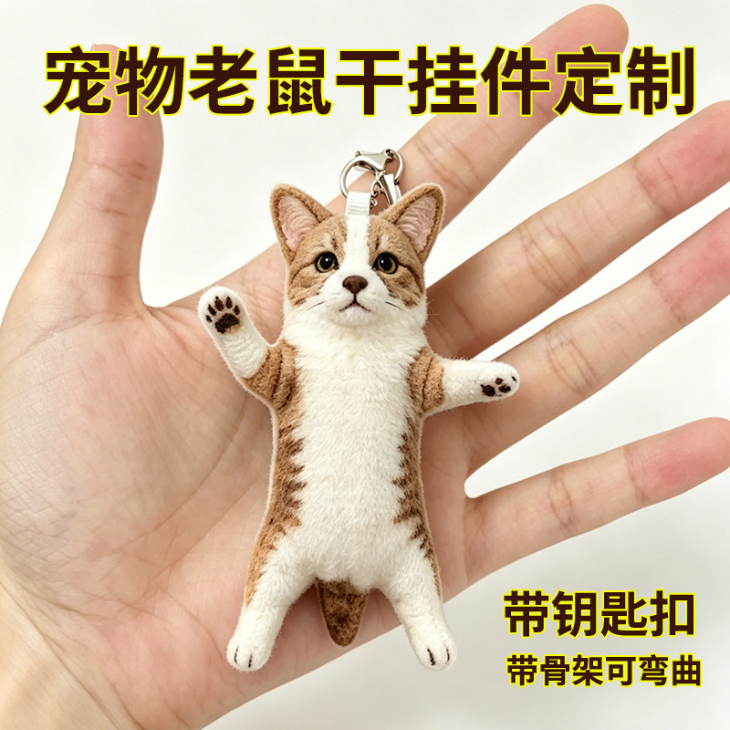 DIY来图定制可动毛绒乳鼠钥匙扣图片