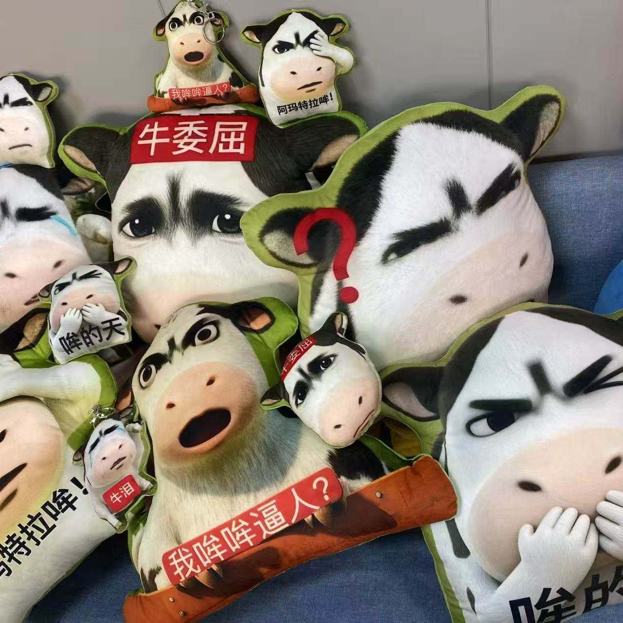 可爱草地牛毛绒玩偶抽象表图片