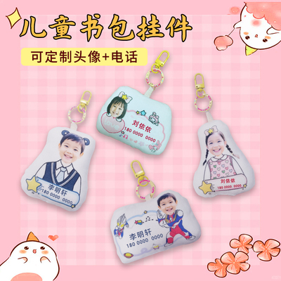 幼儿园书包姓名挂牌钥匙扣儿童卡通可爱名字电话防丢失挂件