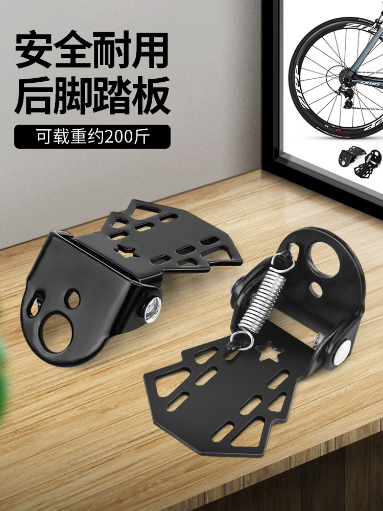 自行车后座脚踏板通用山地车折叠搁脚板后轮载人踩脚儿童单车配件