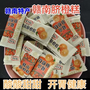 江西特产橙糕赣南脐橙糕酸甜开胃开袋即食独立包装两袋礼盒装