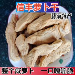 江西特产赣南特产信丰萝卜干手工制作脱水蔬菜赣州农家自制萝卜条