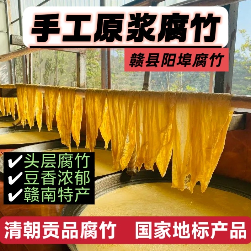 赣南手工头层腐竹纯正黄豆制干货无添加农家自制腐竹豆皮火锅食材
